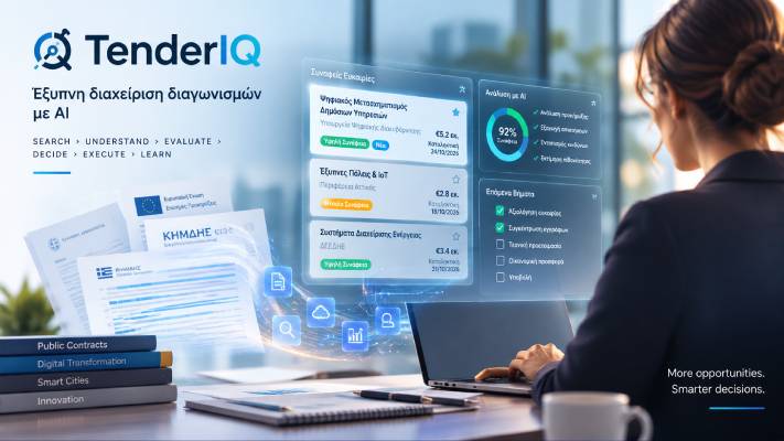TenderIQ - Έξυπνη διαχείριση διαγωνισμών με AI